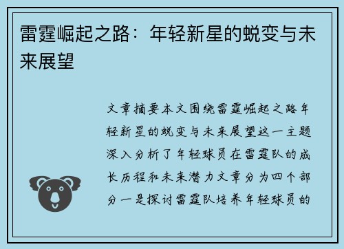 雷霆崛起之路：年轻新星的蜕变与未来展望