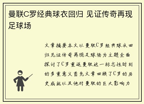 曼联C罗经典球衣回归 见证传奇再现足球场