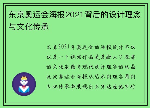 东京奥运会海报2021背后的设计理念与文化传承
